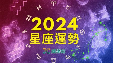 龍2024運勢